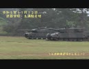７４式戦車・退役セレモニー