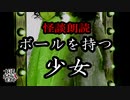 【妖怪おやじむすめの怪談朗読部屋】VTuber洒落恐朗読「ボールを持った少女」【怖い話・作業用・睡眠用・男性ボイス】