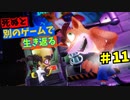 【死ぬと別のゲームで生き返る】#11