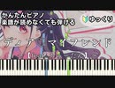 【ディア♡マイフレンド】～feat. ちゅーたん～ 楽譜が読めなくても弾ける 簡単ピアノ 初心者向け 初級 ゆっくり練習用『早見沙織』"HoneyWorks" for piano beginners
