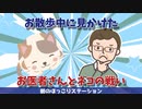 【2chスレ】街を歩いてたら猫に話しかけてるおじさんがいた【ほっこり】