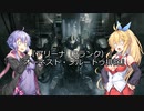 【ARMORED CORE VI】弦巻マキのルビコン旅行記【VOICEROID実況プレイ】Part15