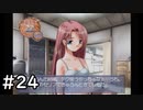 夏はどこまでも続いてゆく その24【PS2版AIR実況】