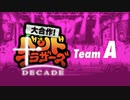 【メドレー】大合作！バンドブラザーズ 第10弾 -Decade- Team A