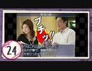 実況 ◇ DS湯けむりサスペンス フリーライター橘真希 洞爺湖・七つの湯・奥湯の郷 取材手帳 ◇ 第24幕