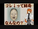 【能面】ゲームとかでみる「コレ」って何なの？どうして使われているの？【初投稿】