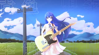 青色の季節 /// 双葉湊音【CeVIO AIオリジナル曲】