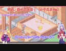 女子風呂覗けた勝者【ロックマンエグゼアドバンスコレクション】【COEIROINK実況】