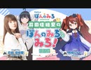【ゲスト：鴨神にゅう】前田佳織里の「ぽんのみち」へのみち！　第五局　2023年11月10日放送