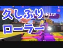 【スプラ3】WIPEOUT取るだけの簡単なお仕事（キワメルトゥーン #234）
