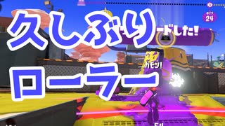 【スプラ3】WIPEOUT取るだけの簡単なお仕事（キワメルトゥーン #234）