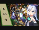 【Voicepeak実況】刀皇スピリットデッキで対戦です【60GS】