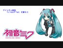 アイシテル鼓動／fullmoonP feat. 初音ミク