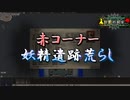 Elona omake overhaul 妖精格闘家にて Act:53