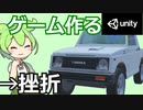【ゲーム制作】unityでゲーム作る＃1