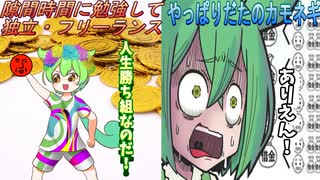 【実話】オンラインスクールの勧誘を受けたお話【ずんだもん・voicevox劇場】