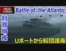 【War Thunder 海軍】惑星初の対潜哨戒・Uボートから貨物船を守れ！ 期間限定イベントBattle of the Atlantic惑星海戦の時間だ Part117【ゆっくり実況・アメリカ海軍】