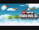 14年前に発売された友達とプレイすると最高に楽しいマリオ『スーパーマリオブラザーズ Wii』#11