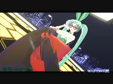 [本日の宿題]ロストワンの号哭[MMD]