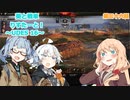 【WoT】あおいと戦車りすたーと！　第三十六回　UDES 16