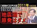 2011年9月情報　地震国ではダメ？