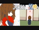 【トイレRPG：実況】音姫は鳴り止まない　前編