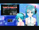 “大好き”という嘘をついた（サムライスピリッツ 破天降魔の章）　ミクに歌わせてみた