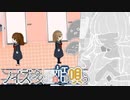 【トイレRPG：実況】音姫は鳴り止まない　真相編