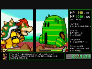 【RTA】 マリオ＆ルイージRPG3!!! 5時間14分35秒 【Part10】