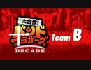 【メドレー】大合作！バンドブラザーズ 第10弾 -Decade- Team B