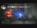【AC6】借り物の翼で走りだすpart9