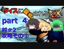 【ゆっくり実況】　ダイスに翻弄されるMHXX　part4 【モンハンダブルクロス】