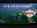 【初見実況】出会ったモンスターのドット絵を描くドラクエXオフライン#12 ラーディス王島上陸