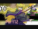 【希望VS絶望リスペクト】東方本異陣 Part12