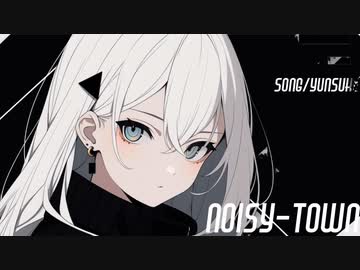 【毎週ボカロ曲投稿チャレンジ11】noisy-town/初音ミク