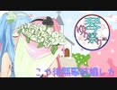 【歌うA.I.VOICE】愛をこめて花束を【琴葉姉妹百合祭】