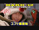 【FF7リメイク】HARD MODE ボス ノーダメージ縛り 第12話(4/4)「ユフィ編でギガンピード戦」【LIVE配信実況】