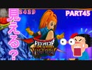 【DQMBV】バーバラのパンツを見る方法があるって本当？　【実況】PART45
