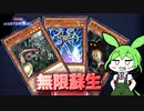 【ノーマルデッキMD実況】墓地を肥やして無限蘇生！　ソウルシザー型ノーマル未界域！