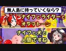 無人島に持って行くものが独創的すぎる沙花叉クロヱとハコス・ベールズ【ホロライブ/切り抜き】