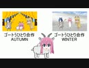 【お知らせ】ゴートうひとり ちょっと強引だったですか～編【AUTUMN合作の作品募集期間延長】