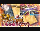 【EXVS2OB】ビギナⅡの対戦動画、上方下方についてお話しちゃおうの巻 part137【紲星あかりVOICEROID実況　ビギナ・ギナII木星決戦仕様視点】