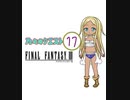 【im@s×FF3】乃々のクエスト ⑰