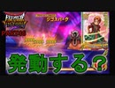 【DQMBV】9999ダメージ喰らった後に『天使の歌』で復活できるの？　【実況】PART46