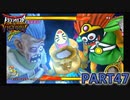 【DQMBV】特定のモンスターでしか出せない必殺技を撃ってみた！　【実況】PART47
