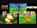 【DQMBV】バイキルトを重ね掛けしまくったらどうなるの？　【実況】PART49