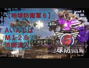 【地球防衛軍6】エアレイダー初期inf縛り M１２６「市街流入」
