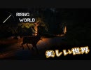 【Rising World】日曜Rising部 第250回【実況】