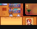 【ゆっくり実況】スターデューバレー　Stardew Valley　 / part76