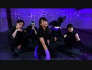 【踊ってみた】ボッカデラベリタ / オリジナル振り付け【 さめ × 】